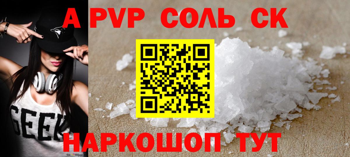 Alpha PVP крисы CK  наркота  Усолье-Сибирское  A PVP СК КРИС  Альфа ПВП крисы CK  Вход с VPN 