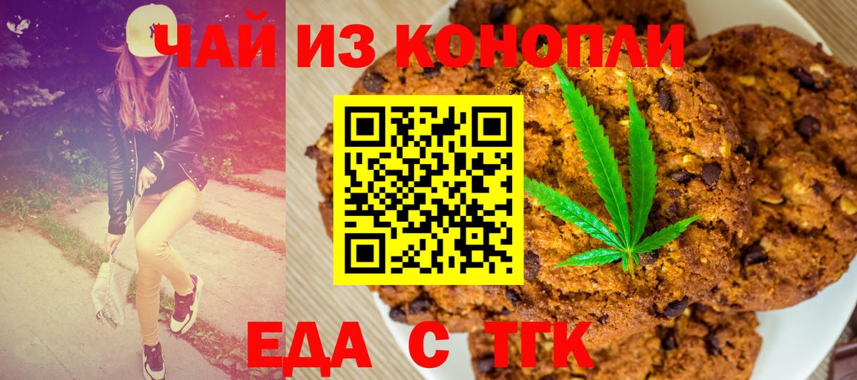 Усолье-Сибирское  Печенье с ТГК конопля  Вход с VPN 