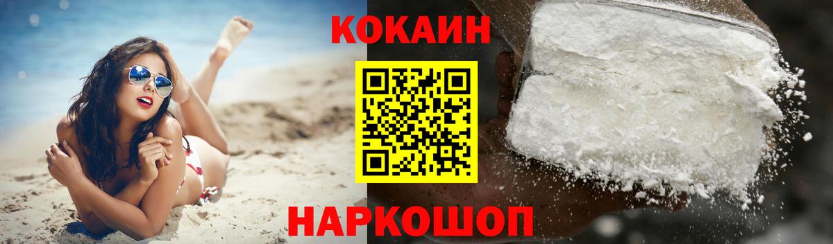 КОКАИН Перу  КОКАИН 99%  купить   Усолье-Сибирское  Вход с VPN 