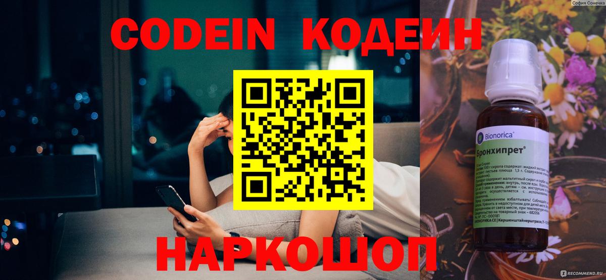 Кодеиновый сироп Lean напиток Lean (лин) Усолье-Сибирское