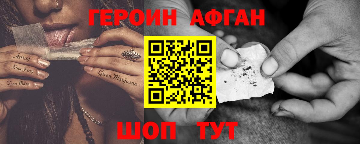 Героин VHQ Усолье-Сибирское